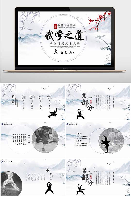 武学武术文化PPT-众图网