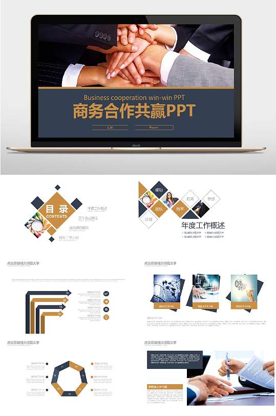 合作共赢PPT素材_合作共赢PPT模板_合作共赢PPT设计图片免费下载-众图网