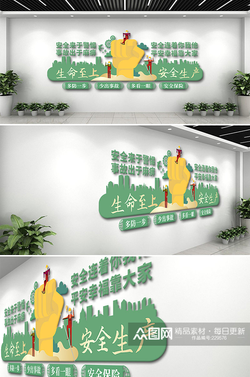 绿色安全生产文化墙素材