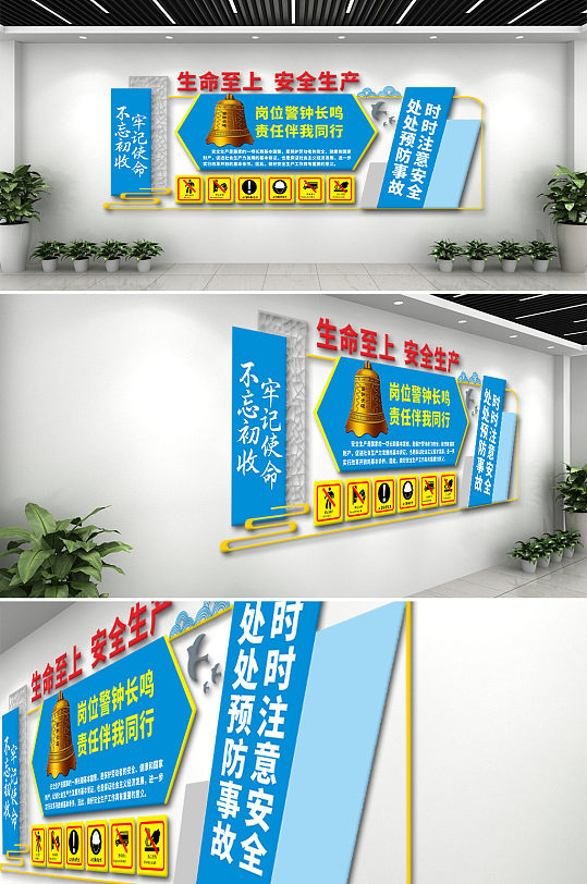 警钟长鸣安全文化墙-众图网