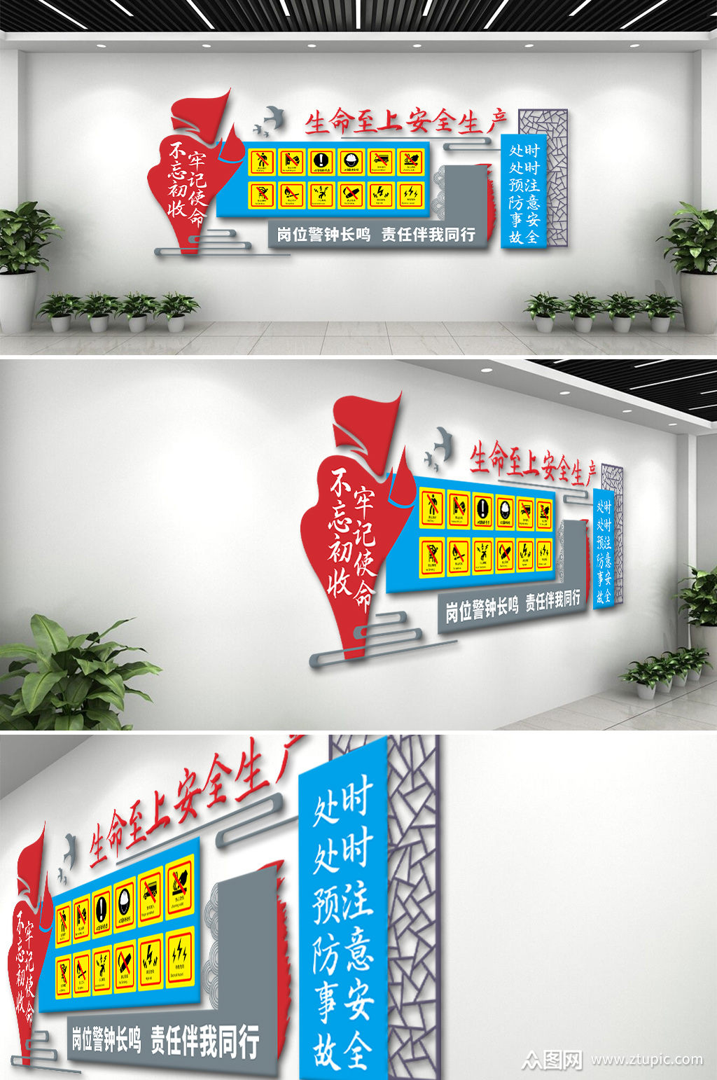 不忘初心车间工厂企业安全文化墙设计
