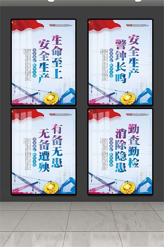 生命至上安全生产标语牌 设计图片 厂间安全展板