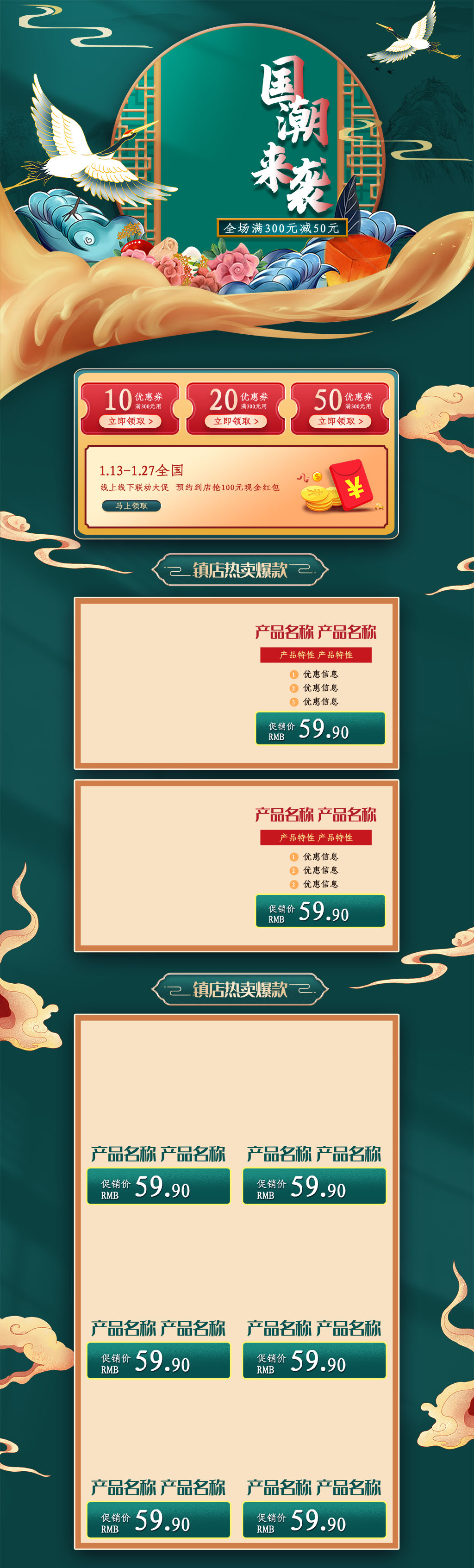 国潮来袭中式电商首页