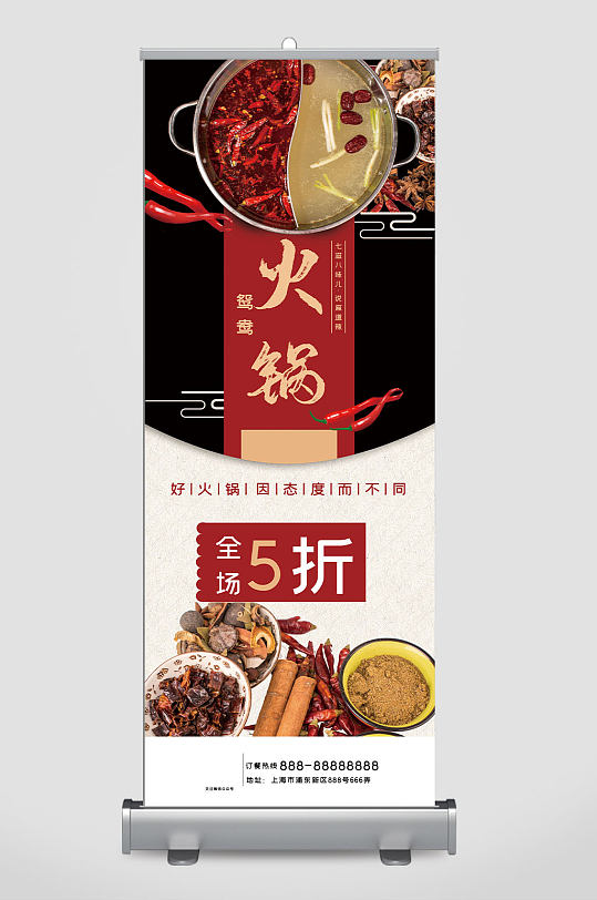 鸳鸯火锅易拉宝展架