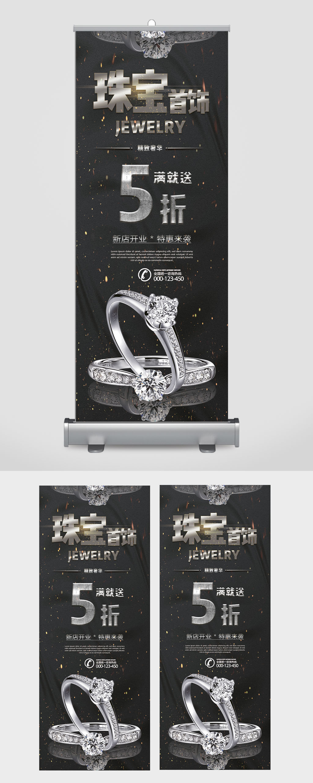 珠寶首飾易拉寶展架海報(bào)素材