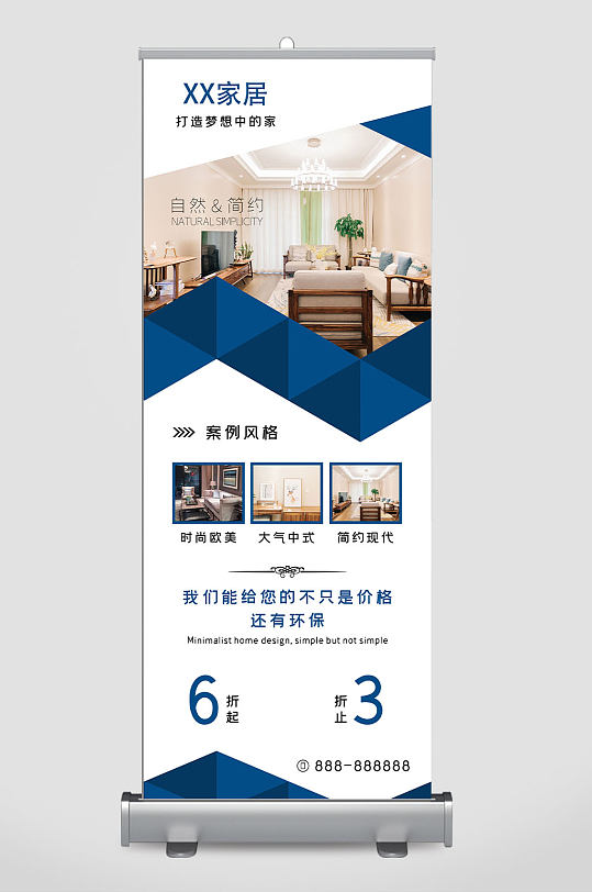 >沙发家具易拉宝x展架