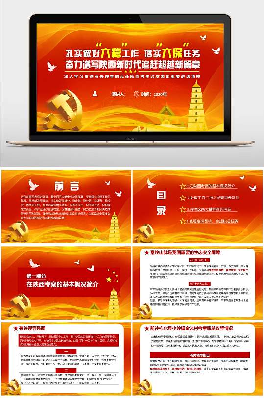 兩會六穩(wěn)六保PPT