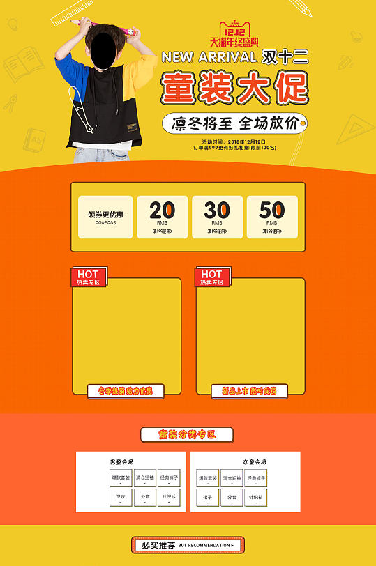 童装大促优惠首页