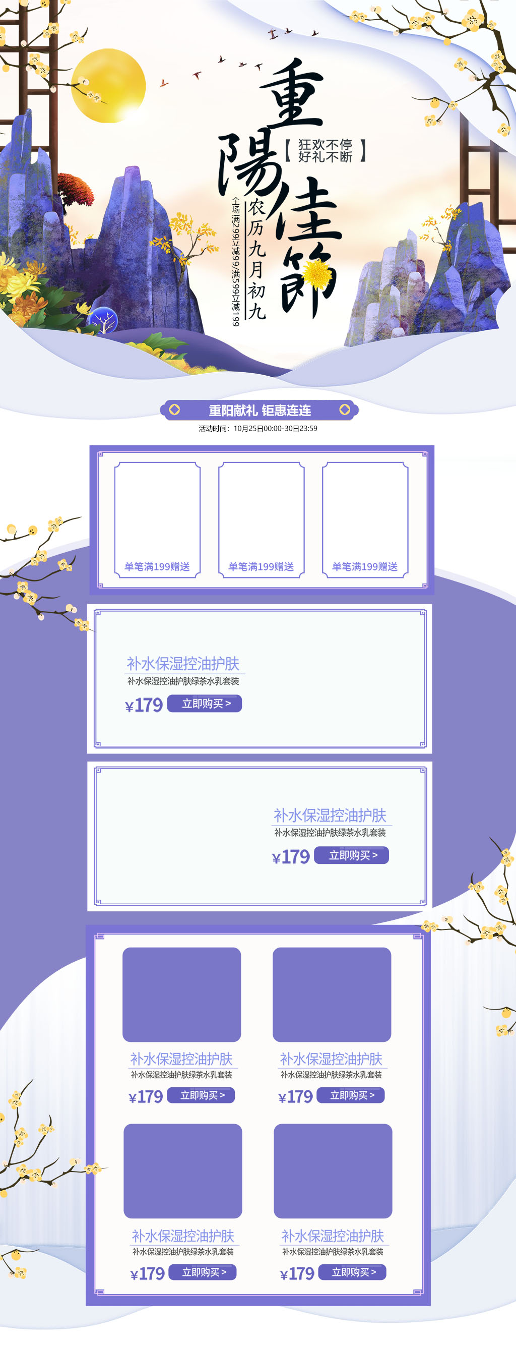 重阳节好礼不断首页素材