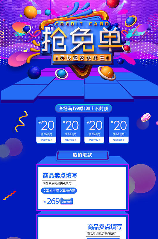 抢免单超级免单首页