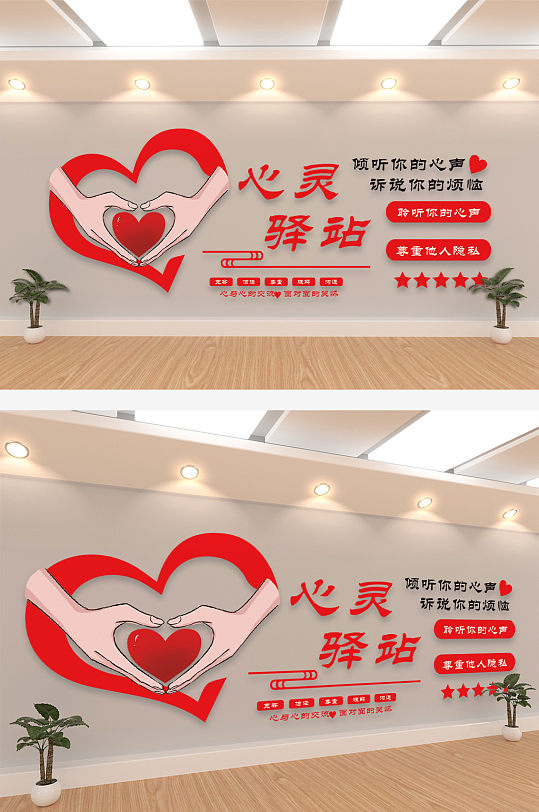 心灵驿站交流文化墙