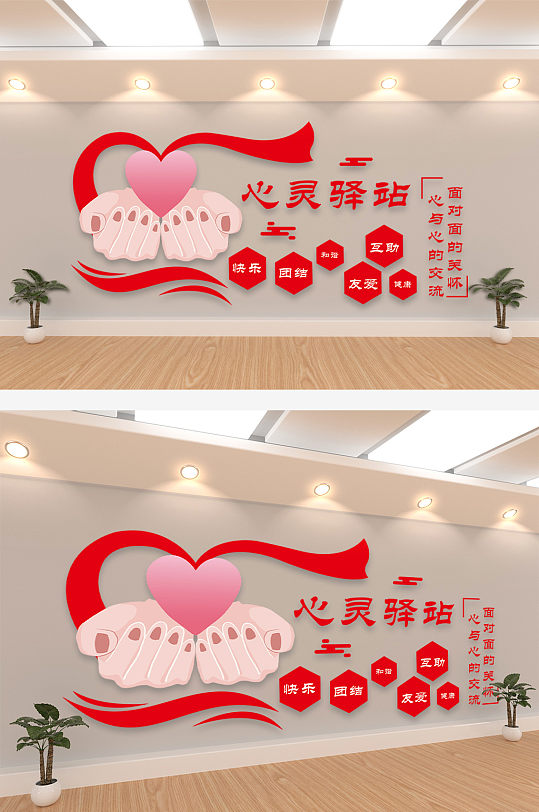 心灵驿站交流文化墙-众图网