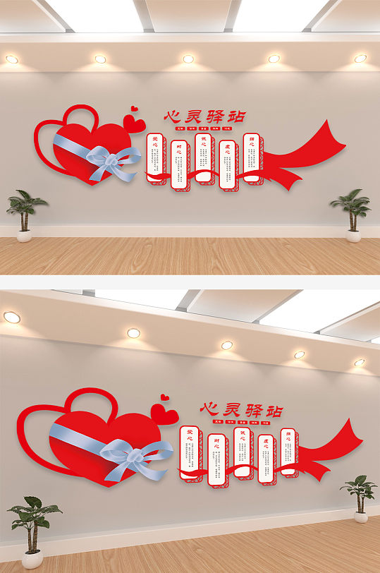 心灵驿站谈心室交流文化墙