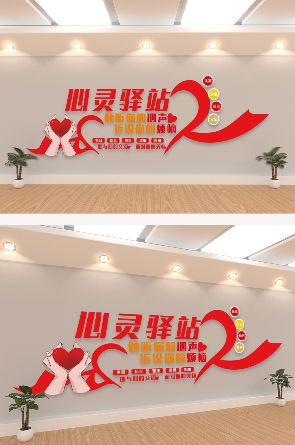 心灵驿站谈心室交流文化墙