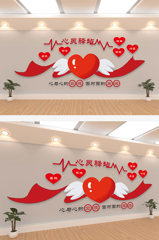 心与心交流面对面关怀心灵驿站文化墙-众图网