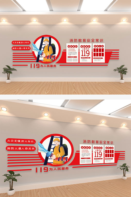 消防安全教育文化墙-众图网