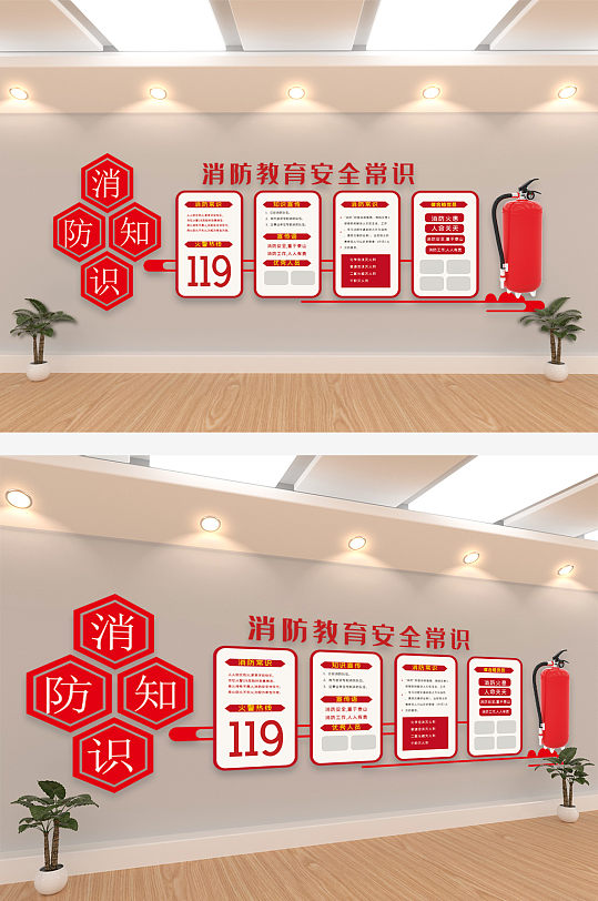 消防教育安全常识文化墙-众图网