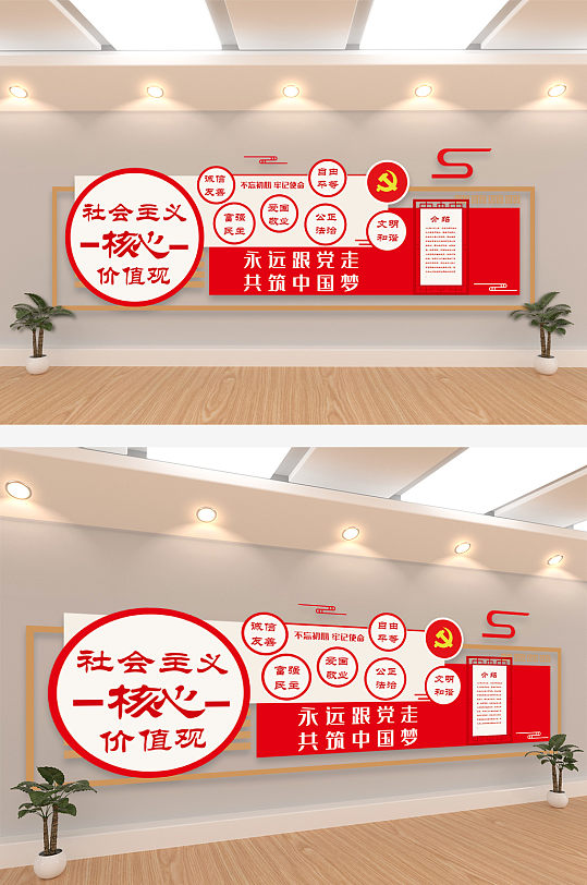 社會主義核心價值觀文化墻