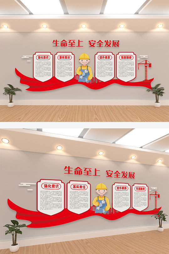 生命至上安全生产文化墙