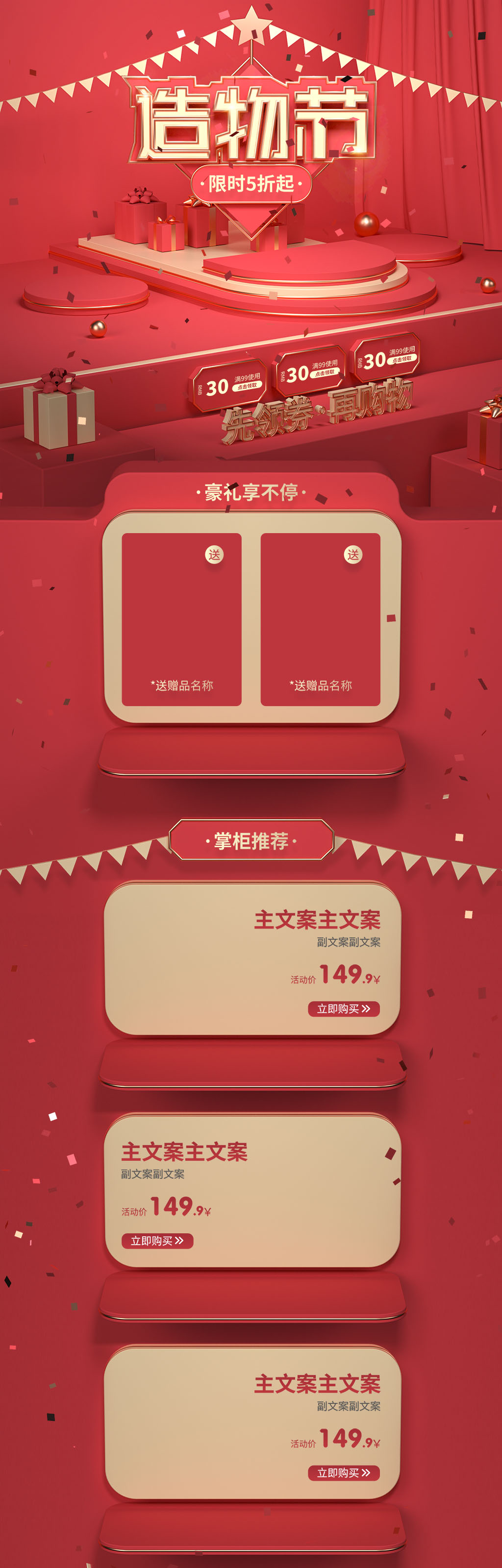 造物节限时打折首页素材