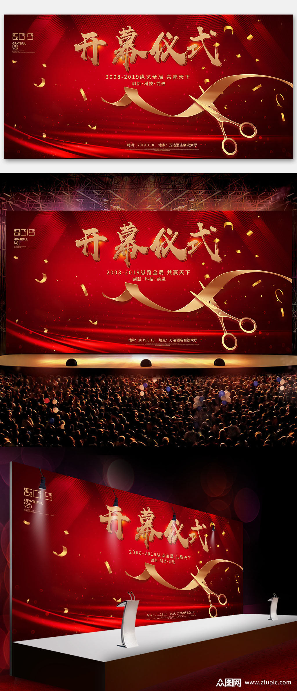 开幕仪式剪彩展板模板下载-编号318352-众图网