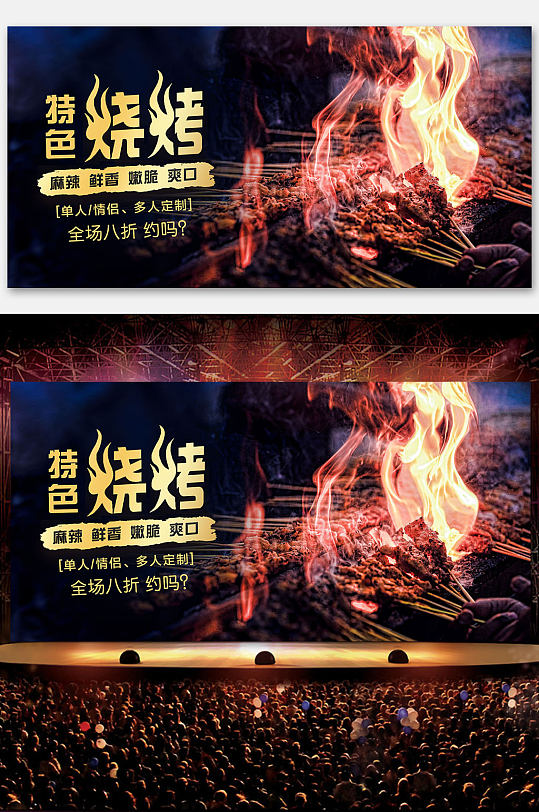 特色烧烤展板图片-特色烧烤展板设计素材-特色烧烤展板模板下载