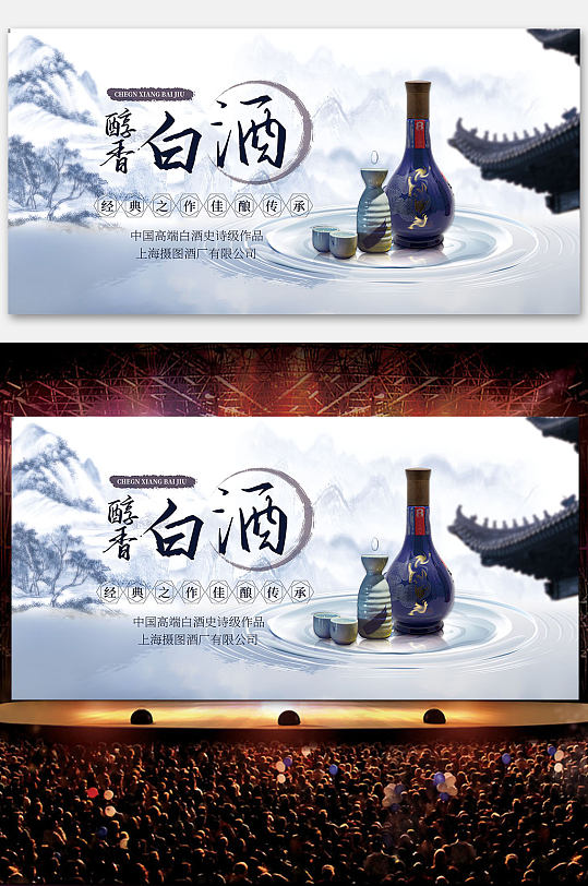 醇香白酒传承展板展架