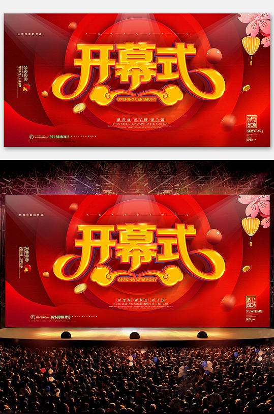 红色开幕式展板图片-红色开幕式展板设计素材-红色开幕式展板模板下载