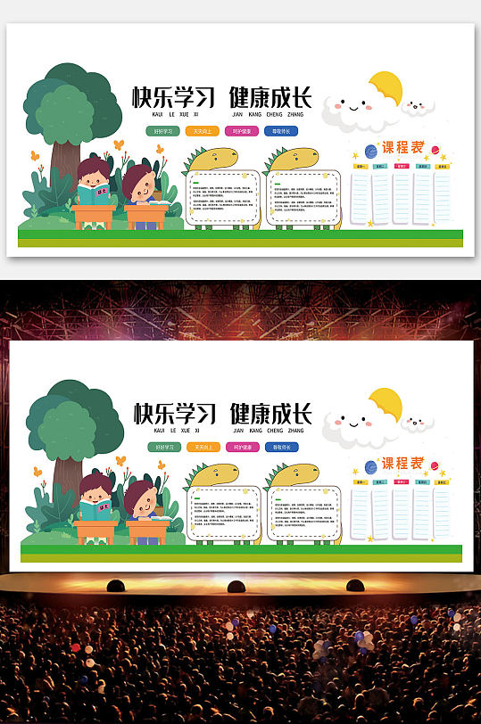 快樂學(xué)習(xí)健康成長展板