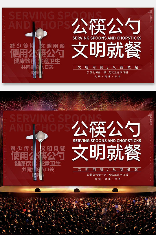 公筷公勺文明就餐展板展架