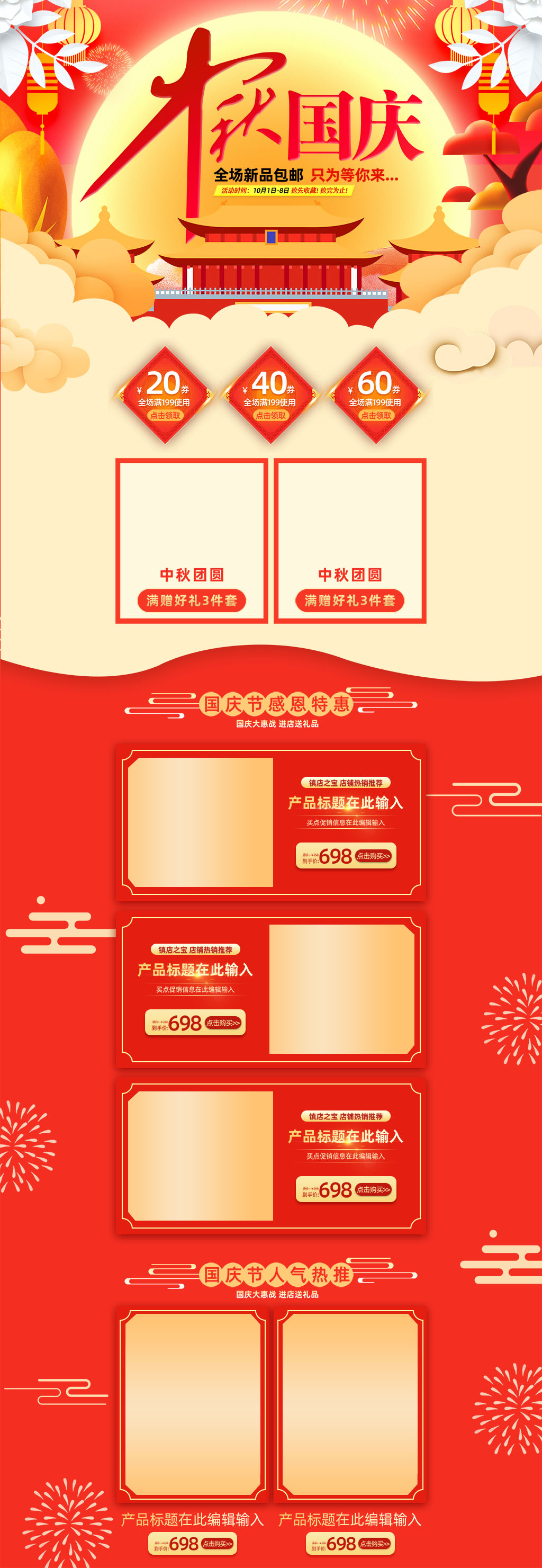 中秋国庆全场包邮首页素材