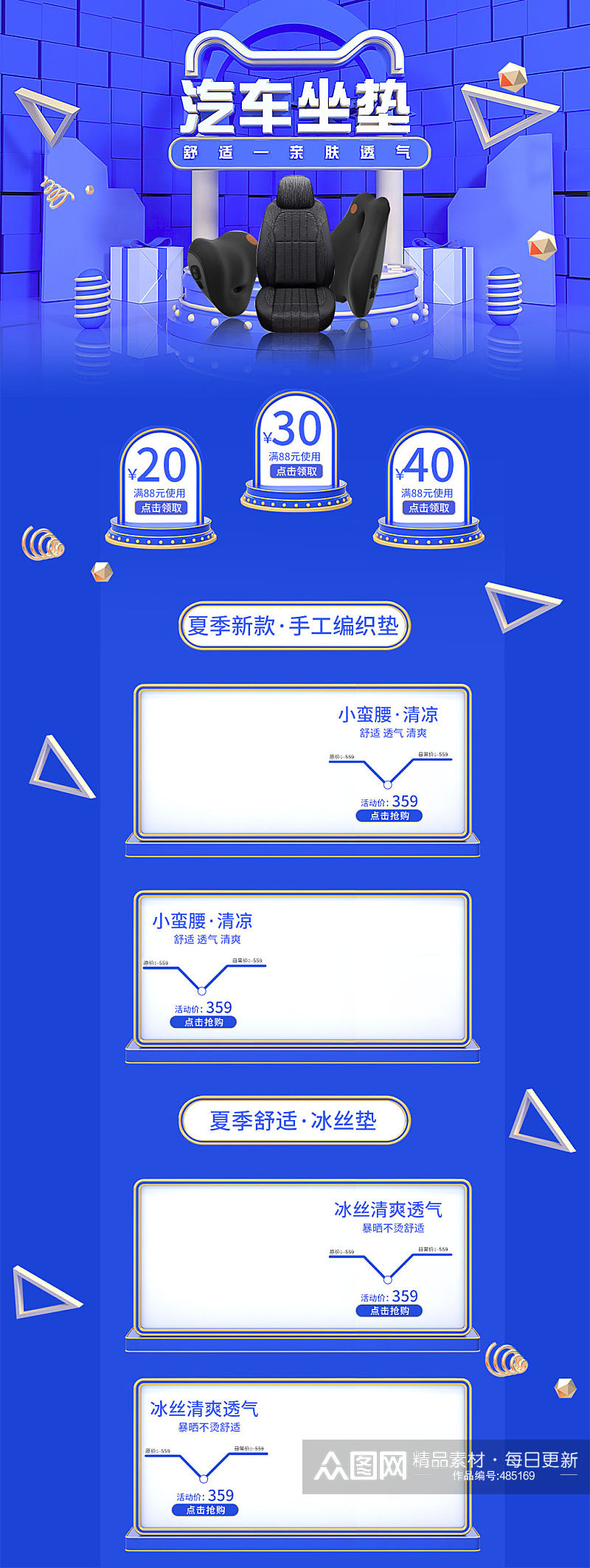 汽车坐垫透气首页素材