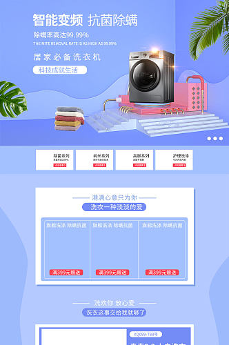 智能变频洗衣机首页