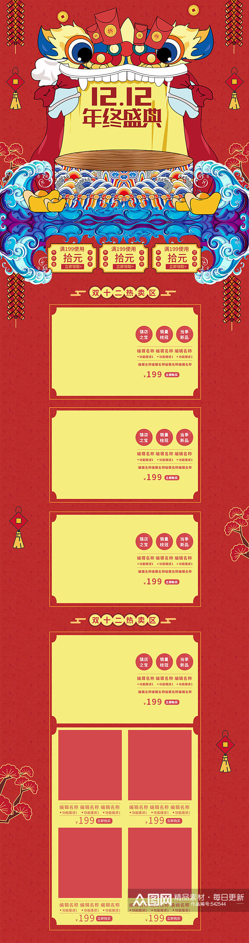 双12年终盛典首页素材