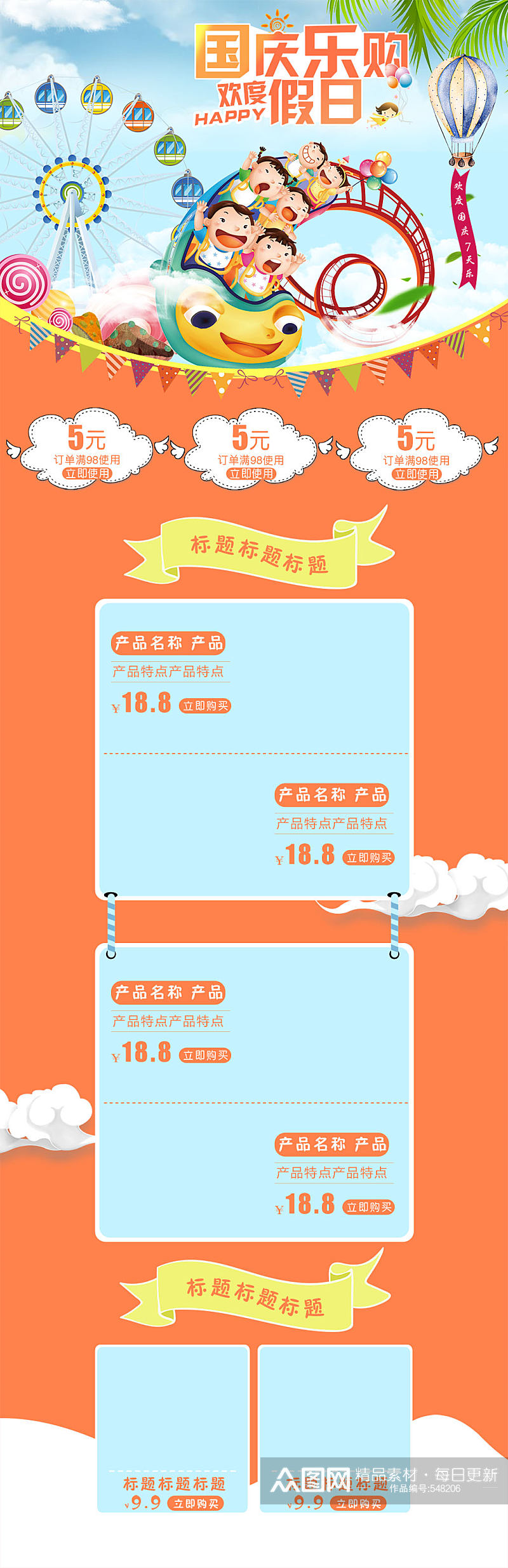 国庆欢乐假日首页素材