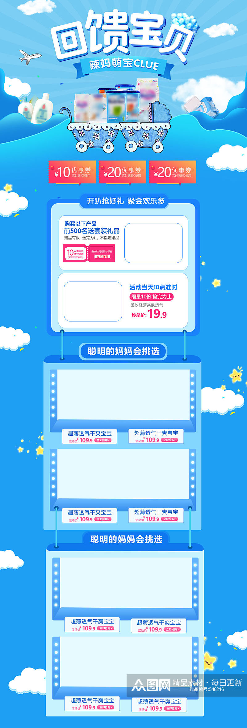 回馈宝贝母婴产品首页素材