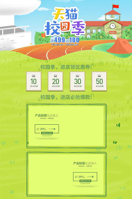 天猫校园季进店优惠首页