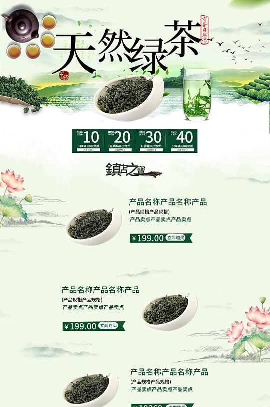 天然绿茶产品首页