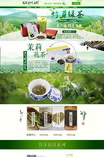 竹叶绿茶茉莉花茶首页