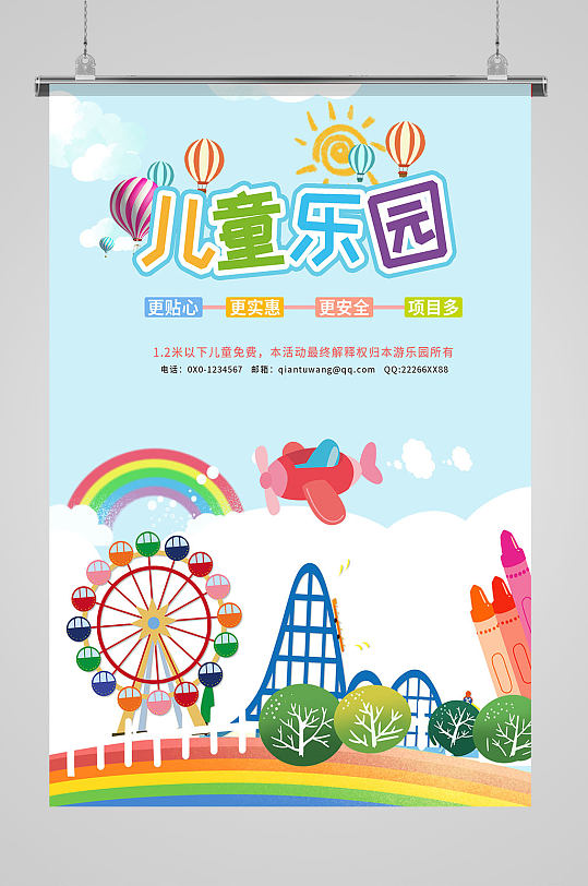 儿童乐园项目多海报