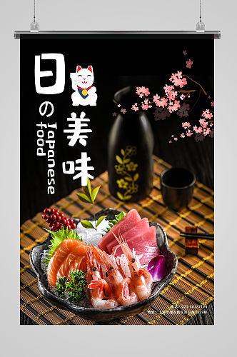 日式美味简约海报