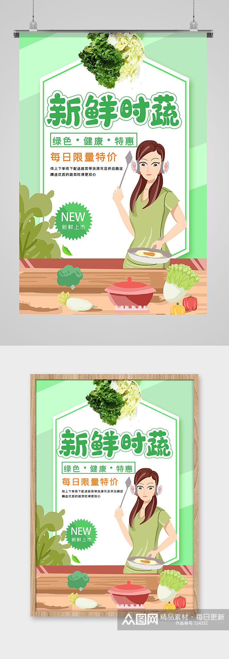 绿色新鲜蔬菜海报素材