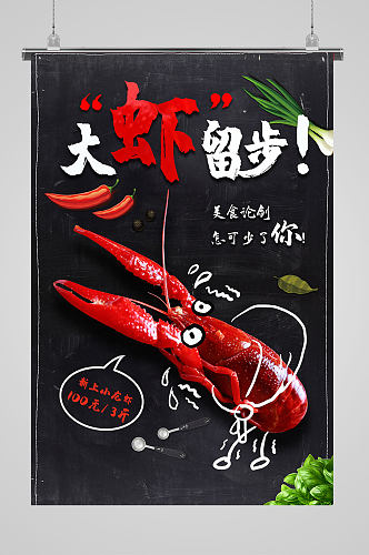 大龙虾食品美味海报