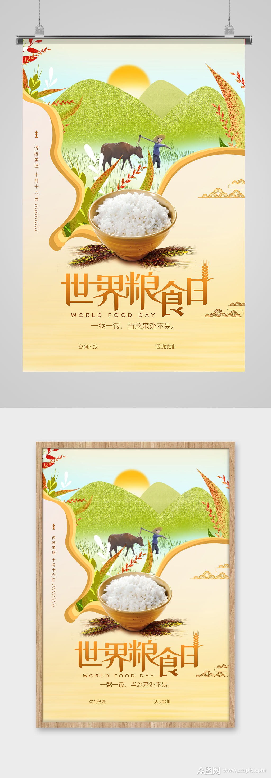 世界粮食日海报