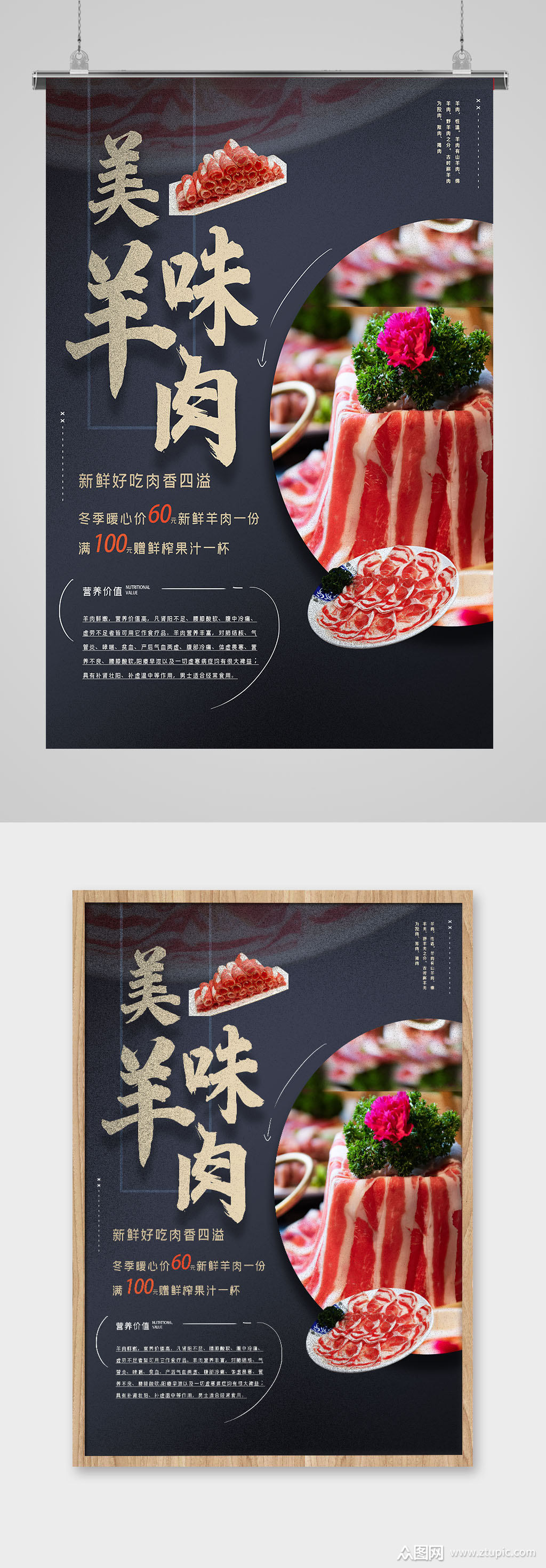 美味羊肉好喝海报素材