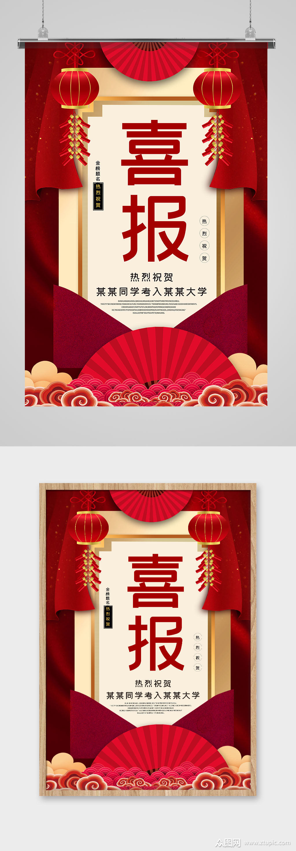 毕业季高考喜报恭喜大气海报