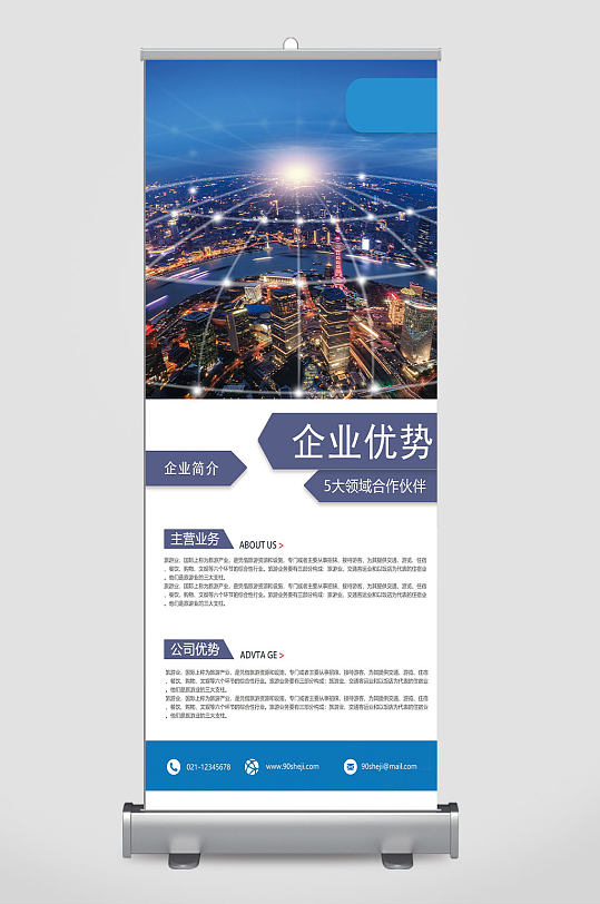 大气时尚动感企业宣传企业简介易拉宝设计