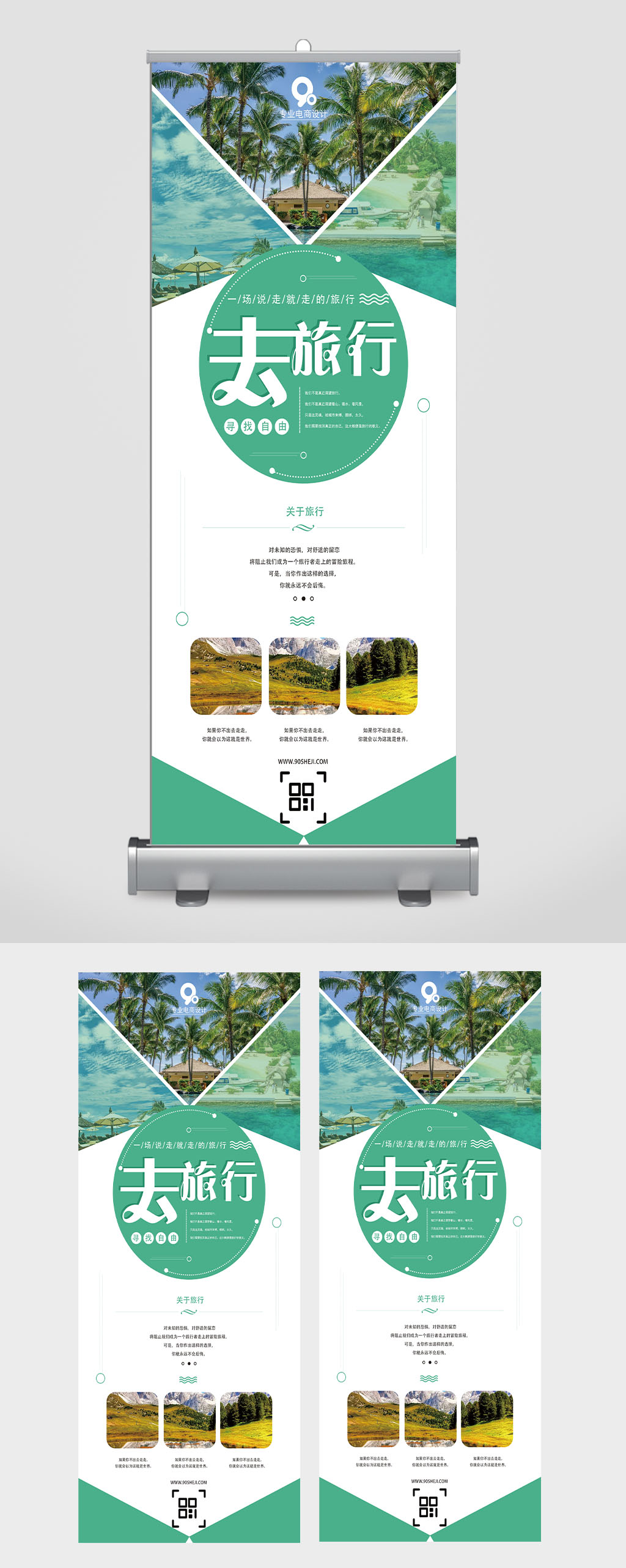 旅游旅行简介易拉宝模板下载-编号794150-众图网