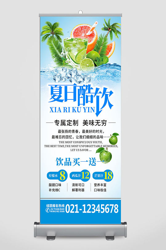 清凉易拉宝图片-清凉易拉宝设计素材-清凉易拉宝模板下载-众图网