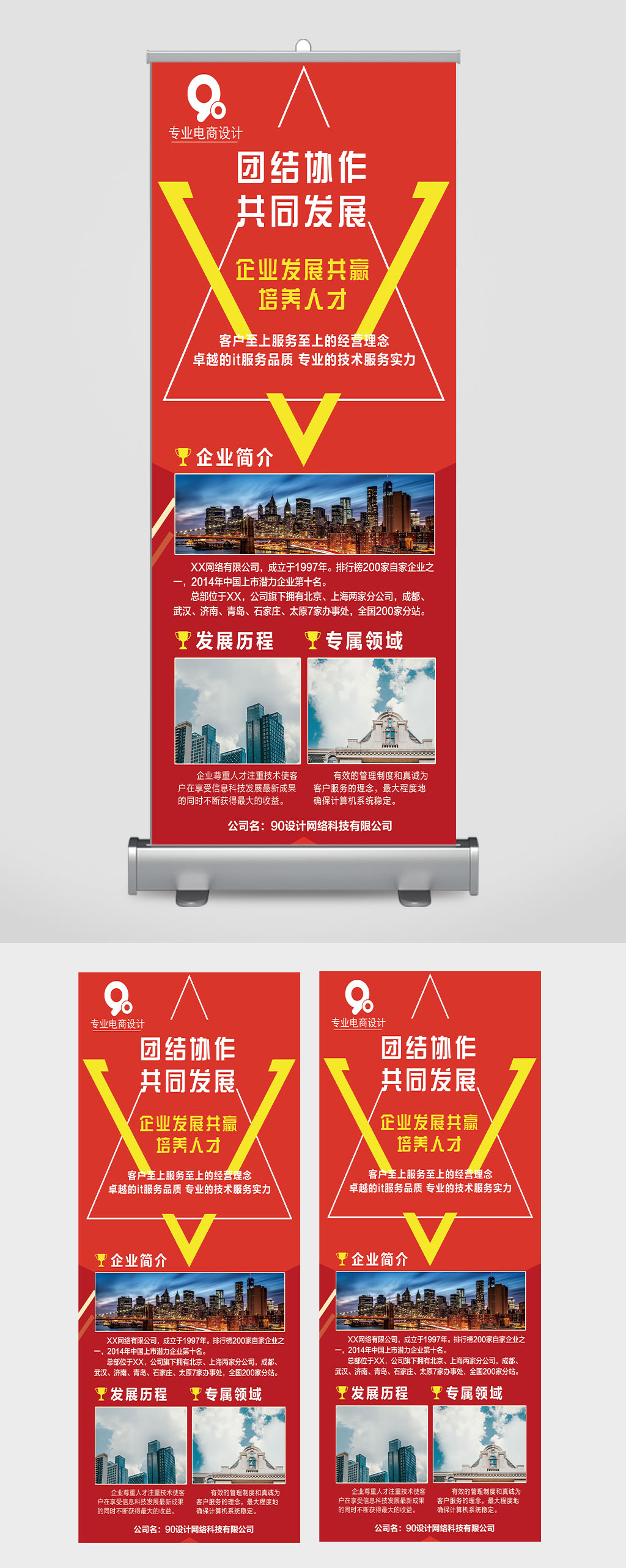 团结合作共同发展易拉宝素材